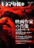 キネマ旬報 2013年6月下旬号 No.1639