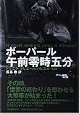 ボーパール午前零時五分 上