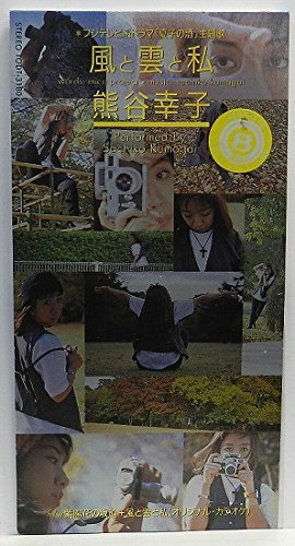 風と雲と私の歌詞 熊谷幸子 Oricon News