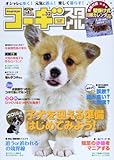 コーギースタイル Vol.32 (タツミムック)
