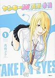 ヤンキーJKの異常な愛情(1) (KCデラックス)