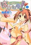 はぴねす! 1 (MFコミックス アライブシリーズ)