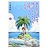 大塚志郎「無人島に何か一つ持ってくとしたら何持ってく？って話（1）」