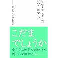 こだまでしょうか、いいえ、誰でも。―金子みすヾ詩集選