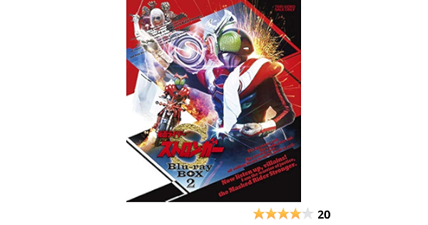 Amazon Co Jp 仮面ライダーストロンガー Blu Ray Box 2 Dvd ブルーレイ 荒木茂 岡田京子 小林昭二 浜田晃 中江真司