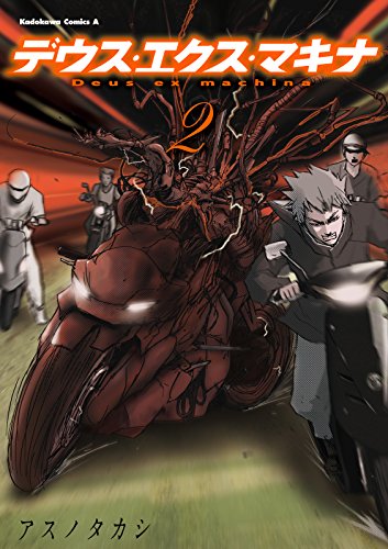 デウス・エクス・マキ