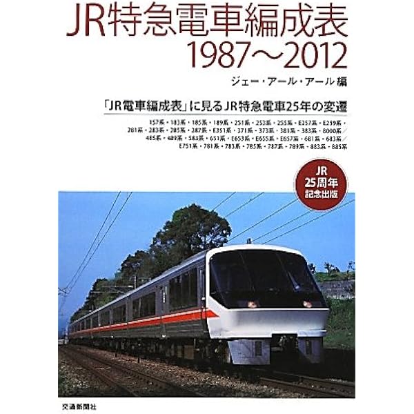 Amazon.co.jp: 国鉄電車編成表 '78年版 復刻 : 本