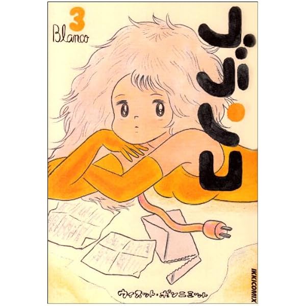 ブランコ 1 (IKKI COMICS) | ウィスット ポンニミット |本