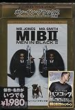 メン・イン・ブラック2 デラックス・コレクターズ・エディション(2枚組) [DVD]