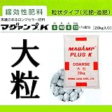 【業務用】マグァンプK 大粒 20kg 肥効期間【1年】 6-40-6-15+Fe配合 緩行性肥料 マグアンプK ハイポネックス HYPONeX