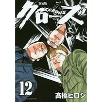 Amazon.co.jp: 新装版クローズ(11)(少年チャンピオン・コミックス