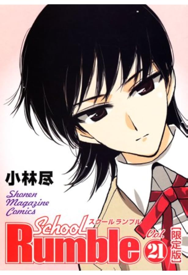 値下げしました！スクールランブル　DVD box DVD付き初回限定版『スクールランブル 22巻』(少年マガジンKC