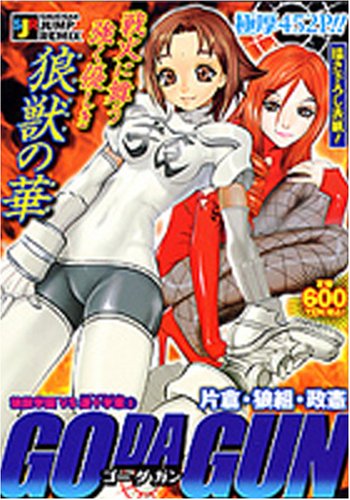 『Go da gun』2巻