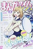 まんがタイムきらら 2018年 08 月号 [雑誌]