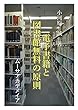 電子書籍と図書館無料の原則
