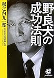 野良犬の成功法則