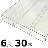 【30本】 万能 クリアガード 6尺 CG-1930 クリア ポリカ板 冬囲い 風よけ アミ代不