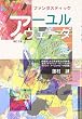 アーユルヴェーダ―ファンタスティック