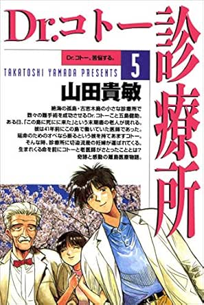 返品送料無料 全国送料無料 ドクターコトー診療所 1 25巻 以下続 山田貴敏 Dr コトー診療所 全巻セット 返品送料無料 全国送料無料 ドクターコトー診療所 1 25巻 以下続 山田貴敏 Dr コトー診療所 全巻セット