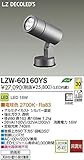 ダイコー LZW-60160YS 屋外スポットライト DAIKO