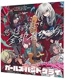 ガールズバンドクライ コンパクト BOX 完全版 全13話 ，ブルーレイメディアプレーヤー 対応している。