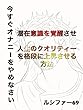 今すぐオナニーをやめなさい 潜在意識を覚醒させ人生のクオリティーを格段に上昇させる方法