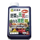 液肥 【 野菜が元気になる液肥 （追肥用） 500ml 】 プロ農家さん御用達