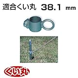 くい丸用 リングフック 38.1 0.20kg 君岡鉄工 受注生産品