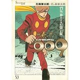 Shotaro World �T�C�{�[�O009 12