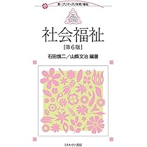 【中古】 社会福祉実践の共通基盤/ミネルヴァ書房/ハリエット・Ｍ．バートレット 社会福祉実践の共通基盤 (ミネルヴァ・アーカイブズ) | H.M.