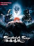 Thunderbolt Fantasy 西幽ゲン歌(完全生産限定版)[Blu-ray/ブルーレイ]