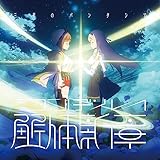ゴールデンレイ -解体新章- (期間生産限定盤) (特典なし)