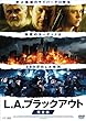L.A.ブラックアウト【完全版】 [DVD]