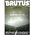 マガジンハウス「BRUTUS 680号」