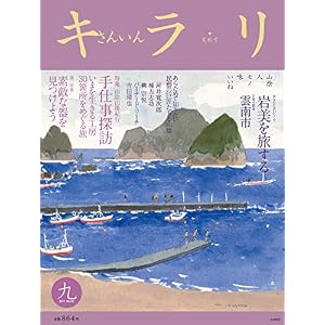 さんいんキラリ2017夏秋号(No40) さんいんキラリ2017夏秋号(No40)