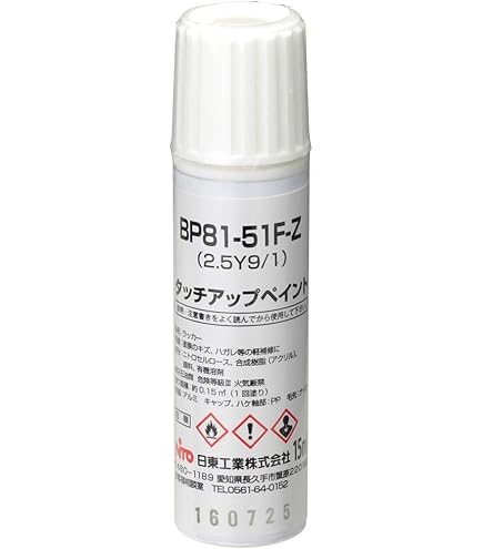 Amazon | 日東工業 タッチアップペイント筆付 BP81-63F-Z ライト