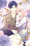 花とくちづけ(4) (KCデラックス)