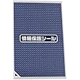 目隠しシール 個人情報保護シール 貼り直せる簡易タイプ 140×90mm (100枚入り)