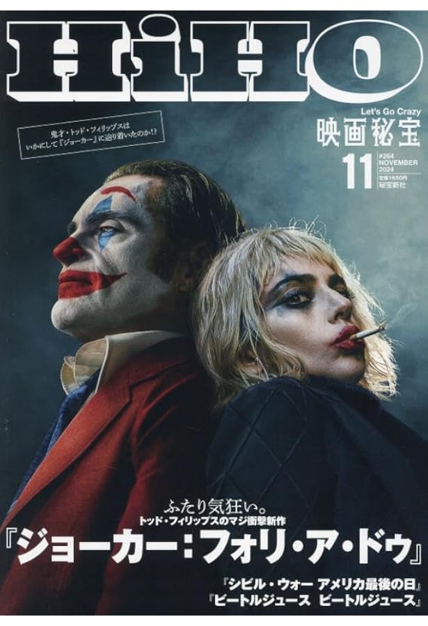 Amazon.co.jp: 映画秘宝 2024年 08 月号 [雑誌] : 本