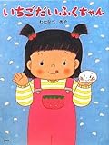 いちごだいふくちゃん