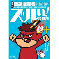 2026年度受験用】勝手に覚えちゃう！【ココデル虎の巻】登録販売者