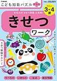 こども知能パズルプラス きせつワーク 3~4歳やさしい-有名小の「きせつ問題」に挑戦! (学研の頭脳開発)