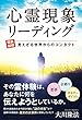 心霊現象リーディング