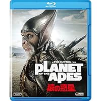 PLANET OF THE APES/猿の惑星 [Blu-ray]