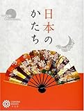 日本のかたち (コロナ・ブックス)