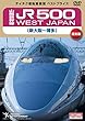 【ベストプライス】山陽新幹線JR500 WEST JAPAN (新大阪~博多)[DVD]