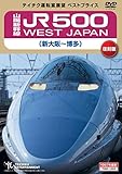 �R�z�V���� JR500 WEST JAPAN(�V���`����)