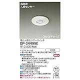 大光電機:埋込人感センサースイッチ DP-34499E