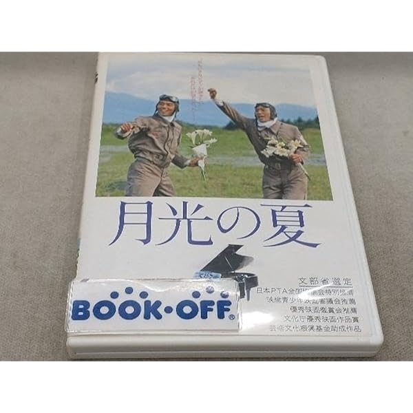Amazon.co.jp: 月光の夏 [DVD] : 若村麻由美, 毛利恒之, 神山
