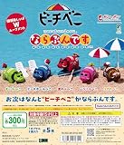 ビーチべこ ならぶんです。 [全5種セット フルコンプ] ガチャガチャ カプセルトイ